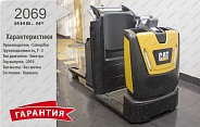Электрический Сборщик заказов Caterpillar 2069 Б/У